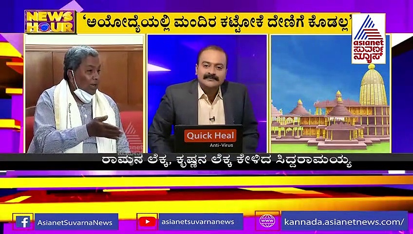 ರಾಮ ಮಂದಿರ ದೇಣಿಗೆ; ವಿವಾದಾತ್ಮಕ ಹೇಳಿಕೆ ನೀಡಿ ಕೈಸುಟ್ಟುಕೊಂಡ ಹೆಚ್‌ಡಿಕೆ, ಸಿದ್ದು!