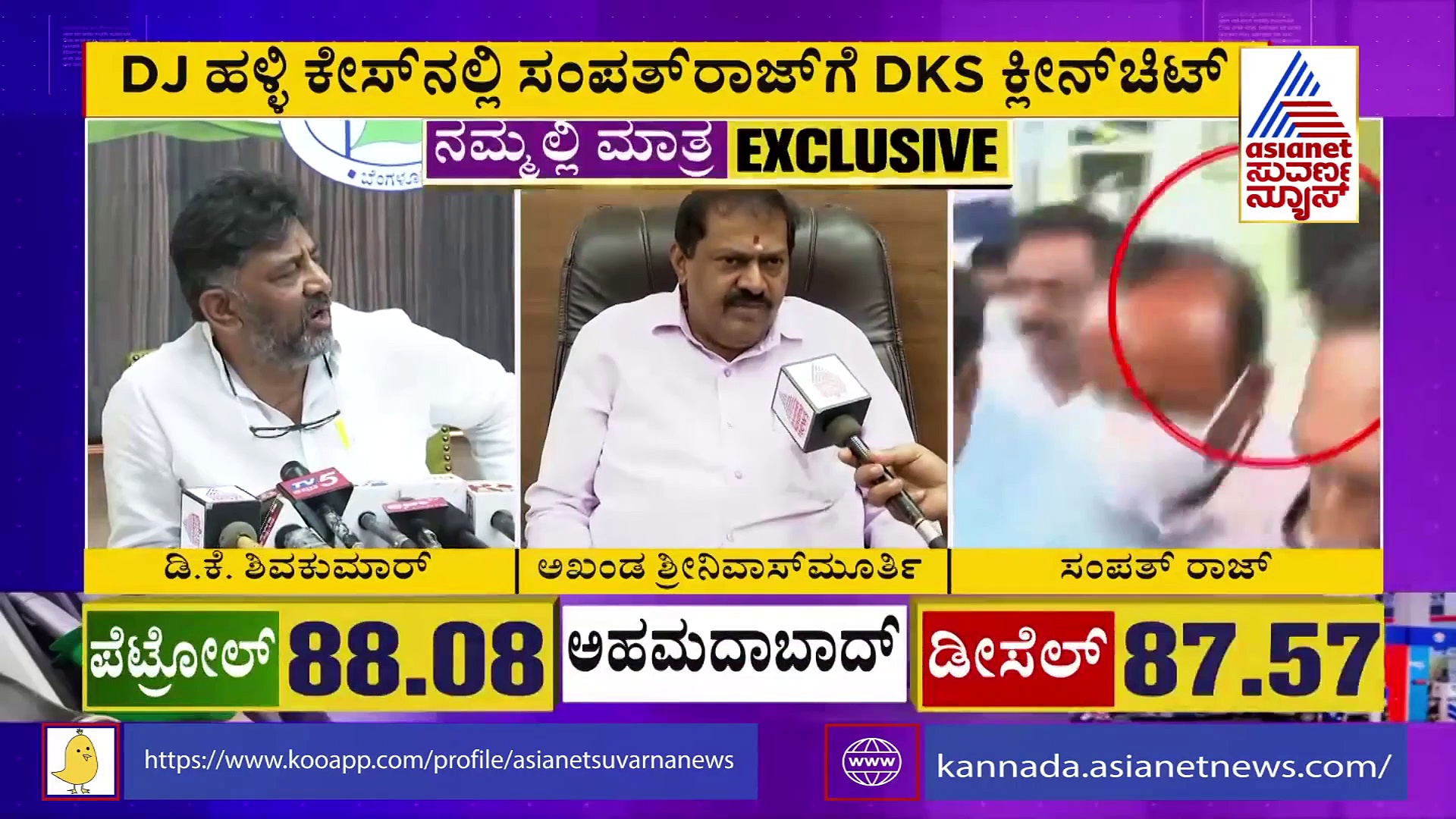 ಕ್ಲೀನ್ ಚಿಟ್ ಕೊಟ್ಟ ಡಿಕೆಶಿ ವಿರುದ್ಧ ಅಖಂಡ ಗುಡುಗು... ಸಂಪತ್ ರಾಜ್ ಓಡಿಹೋಗಿದ್ದೇಕೆ?