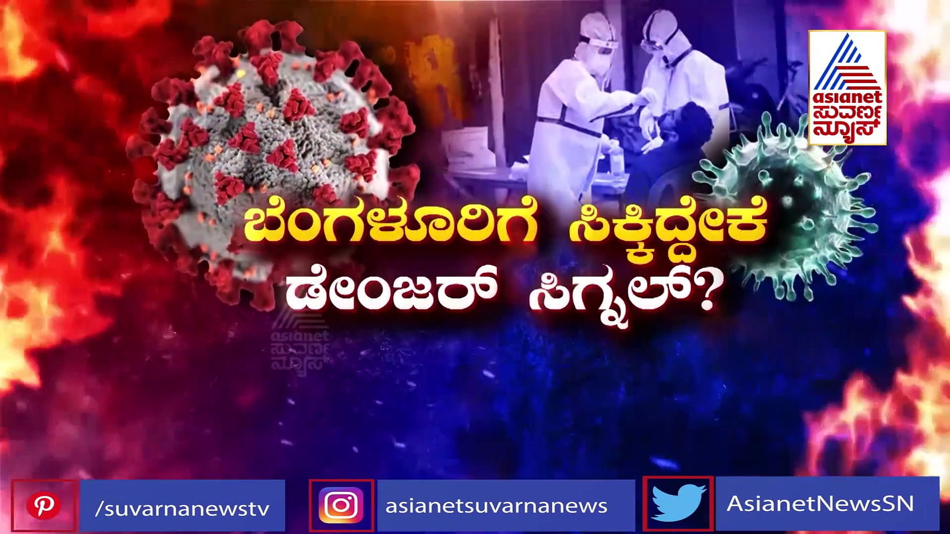 10 ದಿನಗಳಲ್ಲಿ 9 ಕಂಟೈನ್ಮೆಂಟ್ ಝೋನ್‌ಗಳು; ಬೆಂಗಳೂರಿನಲ್ಲಿ ಕೊರೊನಾ 2 ನೇ ಅಲೆ ಆತಂಕ