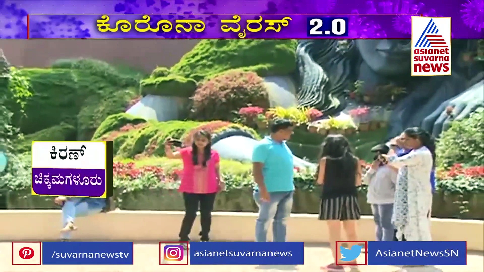 ಪ್ರವಾಸಿಗರಿಗಿಲ್ಲ ಕೊರೋನಾ ಟೆನ್ಶನ್ : ಎಲ್ಲಾ ಮರೆತು ಬಿಂದಾಸ್ ಓಡಾಟ