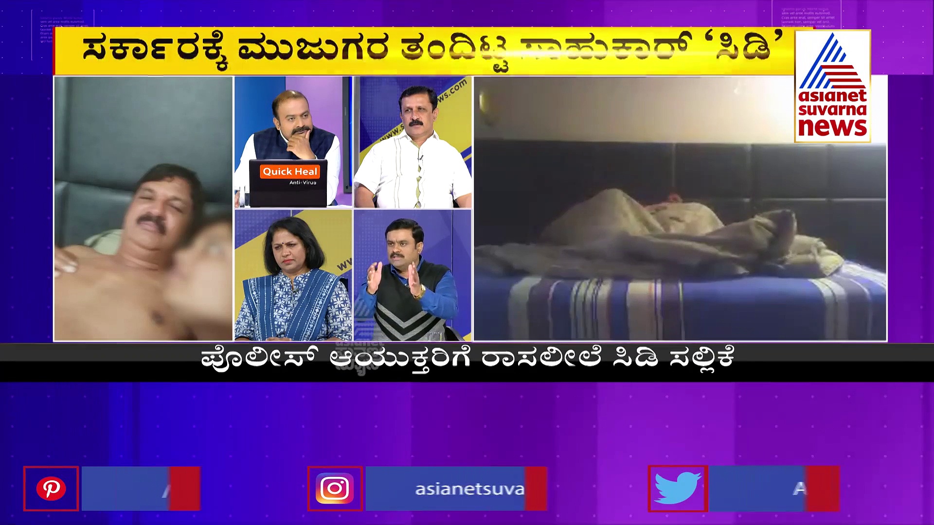 ರಾಜ್ಯ ರಾಜಕೀಯದಲ್ಲಿ 'ಸಿಡಿ'ದ ರಾಸಲೀಲೆ ಕರ್ಮಕಾಂಡ: Video Part 2
