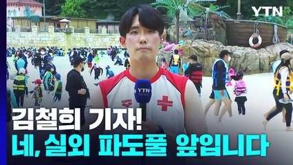 때 이른 더위에 물놀이장 개장..."미리 피서 즐겨요" / YTN