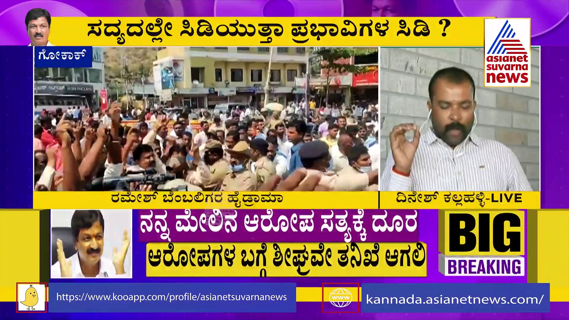 'ನನ್ನ ಬಳಿ  ಇನ್ನೂ ಮೂವರು ದೊಡ್ಡವರ ಸಿಡಿಗಳಿವೆ'...ಕ್ಲ್ಯೂ ಕೊಟ್ಟ ದಿನೇಶ್
