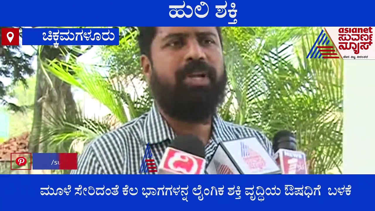 ಗಂಟೆಗೆ 25 ಸಾರಿ ಸಂಭೋಗ ಮಾಡುವ ಹುಲಿರಾಯ..  'ಆ' ಶಕ್ತಿಗಾಗಿ ಇದನ್ನೆಲ್ಲ ಬಳಸ್ತಾರಾ?