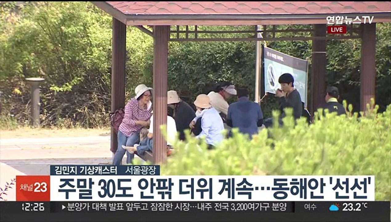 [날씨] 주말 한낮 30도 안팎…밤 제주·전남해안 비