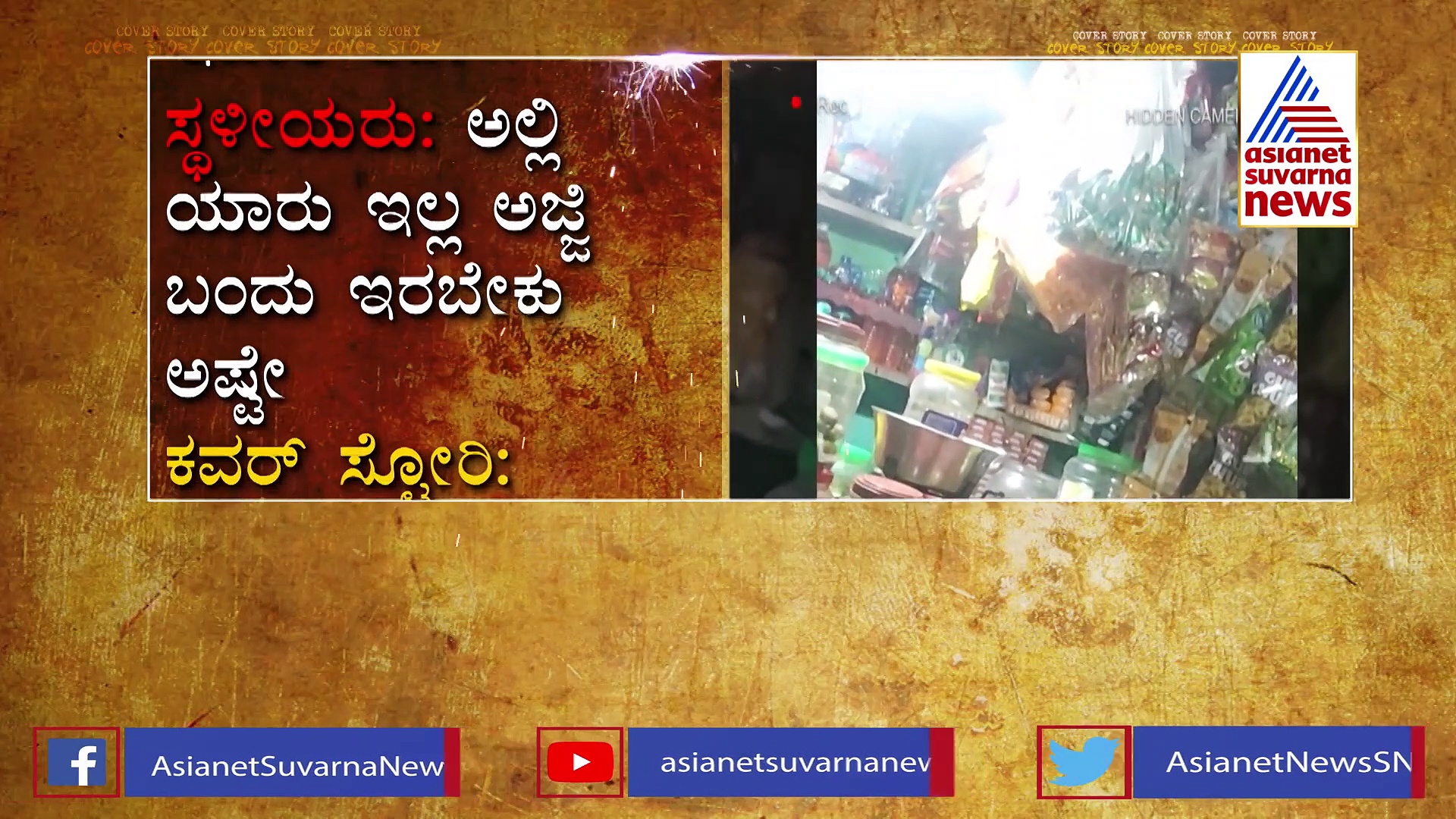 ಹೊಸದುರ್ಗದಲ್ಲಿ ಮತಾಂತರ ಹಾವಳಿ, ಯಾರು ಟಾರ್ಗೆಟ್, ಹೇಗೆ ನಡೆಯುತ್ತೆ ಮತಾಂತರ ನೋಡಿ