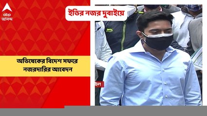 Abhishek Banerjee: নজরে অভিষেকের সফর, দুবাই সরকারের কাছে আবেদন ইডির |Bangla News