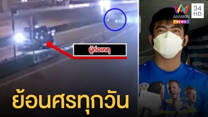 กระบะมักง่าย ย้อนศรตัดข้ามถนน ชนแล้วหนี | ข่าวเที่ยงอมรินทร์ | 4 มิ.ย.65