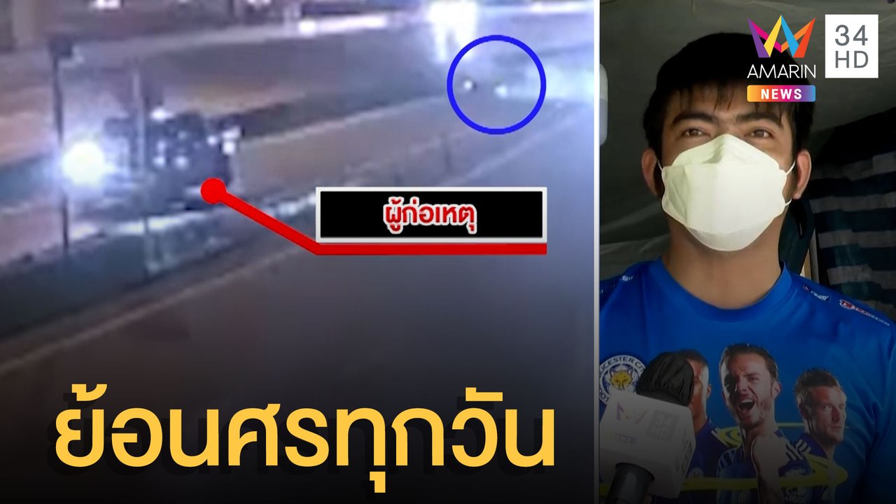 กระบะมักง่าย ย้อนศรตัดข้ามถนน ชนแล้วหนี | ข่าวเที่ยงอมรินทร์ | 4 มิ.ย.65