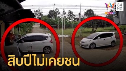 น้องหมาเป็นเหตุ! เปิดนาทีรถไหลไร้คนขับ | ข่าวเที่ยงอมรินทร์ | 4 มิ.ย.65