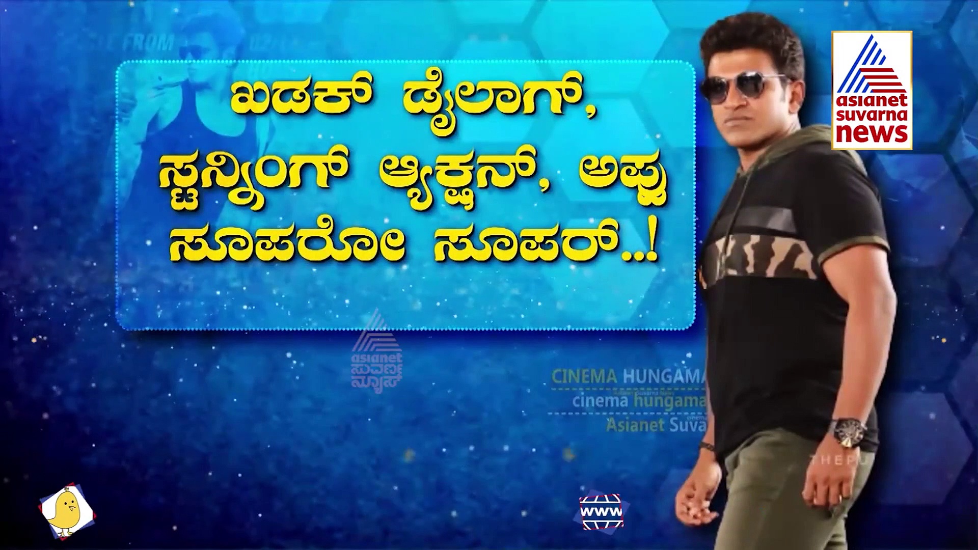 ನೋಡ್ರಪ್ಪ! ಪುನೀತ್‌ ರಾಜ್‌ಕುಮಾರ್ 'ಯುವರತ್ನ' ಟ್ರೇಲರ್‌ ಸಖತ್‌ ಆಗಿದೆ...