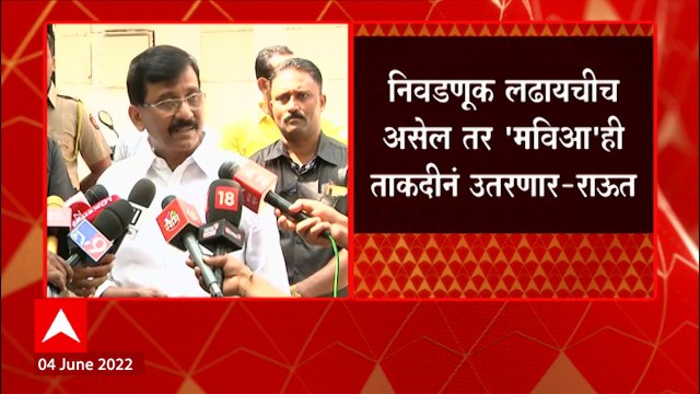 Sanjay Raut on Rajya Sabha Elections 2022 : राज्यसभेचं संपूर्ण गणित 10 तारखेला समजेल ABP Majha