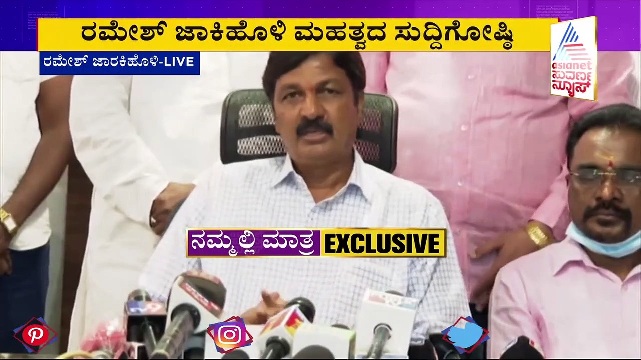 ನನಗೆ 4 ತಿಂಗಳ ಮೊದಲೇ ಗೊತ್ತಿತ್ತು ಎಂದು ಕಣ್ಣೀರು ಹಾಕಿದ ರಮೇಶ್ ಜಾರಕಿಹೊಳಿ!