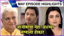 Mazi Tuzi Reshimgath | 3rd June Episode Highlights | आजोबांचा नेहा-यशच्या लग्नाला होकार | Zee Marathi