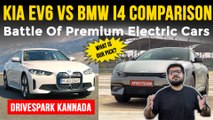 KIA EV6 vs BMW i4 ನಡುವಿನ ಹೋಲಿಕೆಗಳು: Range, Specs, Features, Dimensions, Boot Space & More