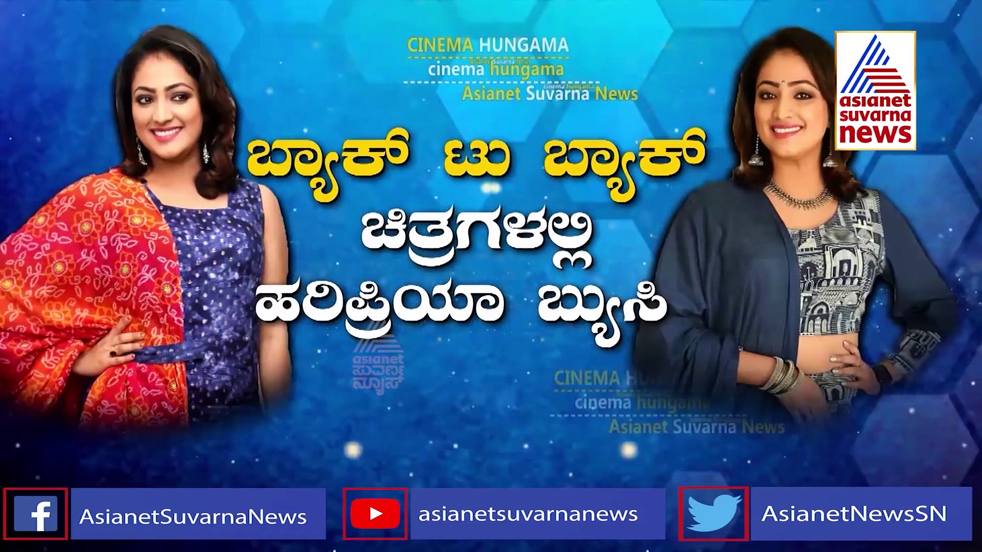 ಕೌಟುಂಬಿಕ ಮನೋರಂಜನೆ ಚಿತ್ರದಲ್ಲಿ ಉಪೇಂದ್ರಗೆ ಜೋಡಿಯಾಗಿ ಹರಿಪ್ರಿಯಾ!