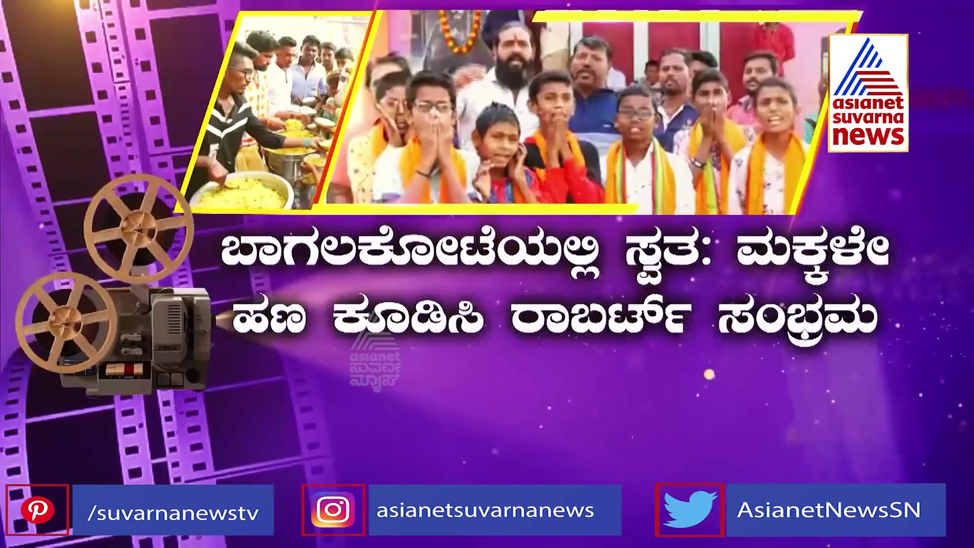 ದರ್ಶನ್ ಕಟೌಟ್‌ಗೆ ಮದ್ಯದ ಅಭೀಷೇಕ, ಮದ್ಯದ ಅಮಲಿನಲ್ಲಿ ತೇಲಿದ ಡಿ ಬಾಸ್ ಫ್ಯಾನ್ಸ್