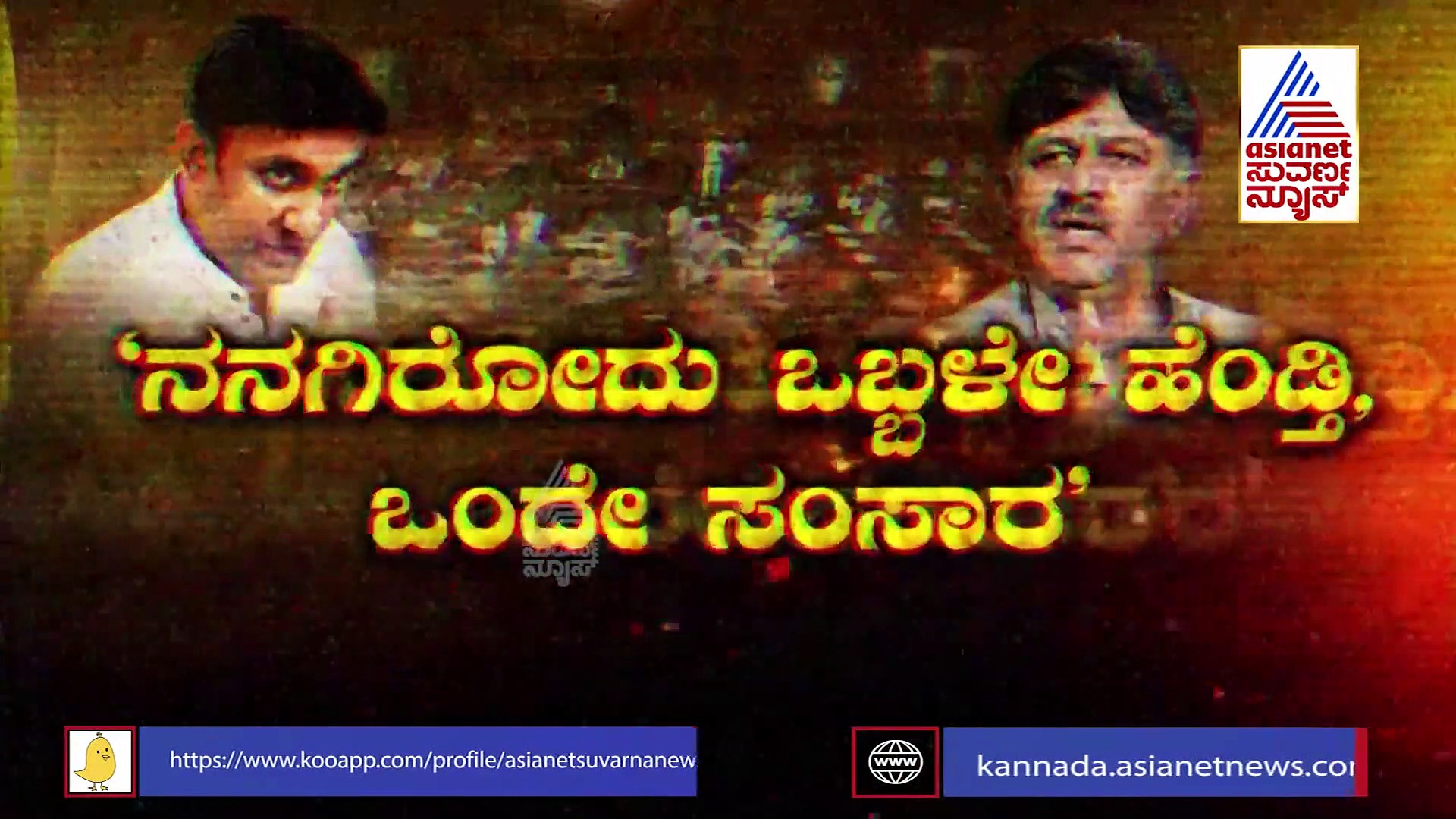 ನ್ಯೂಸ್ ಅವರ್;  ಸಿಂಗಲ್ ಹೆಂಡ್ತಿ ಚಾಲೆಂಜ್,  ಕೊರೋನಾ ಕಂಟ್ರೋಲ್‌ಗೆ ಹೊಸ ರೂಲ್ಸ್