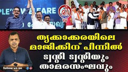 കൈപ്പത്തിയില്‍ താമര വിരിഞ്ഞ കഥ