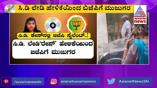 ಸೀಡಿ ಕೇಸ್‌ನಲ್ಲಿ ಸೈಲೆಂಟ್, ಜಾರಕಿಹೊಳಿಯಿಂದ ಅಂತರ ಕಾಯ್ದುಕೊಂಡ ಬಿಜೆಪಿ