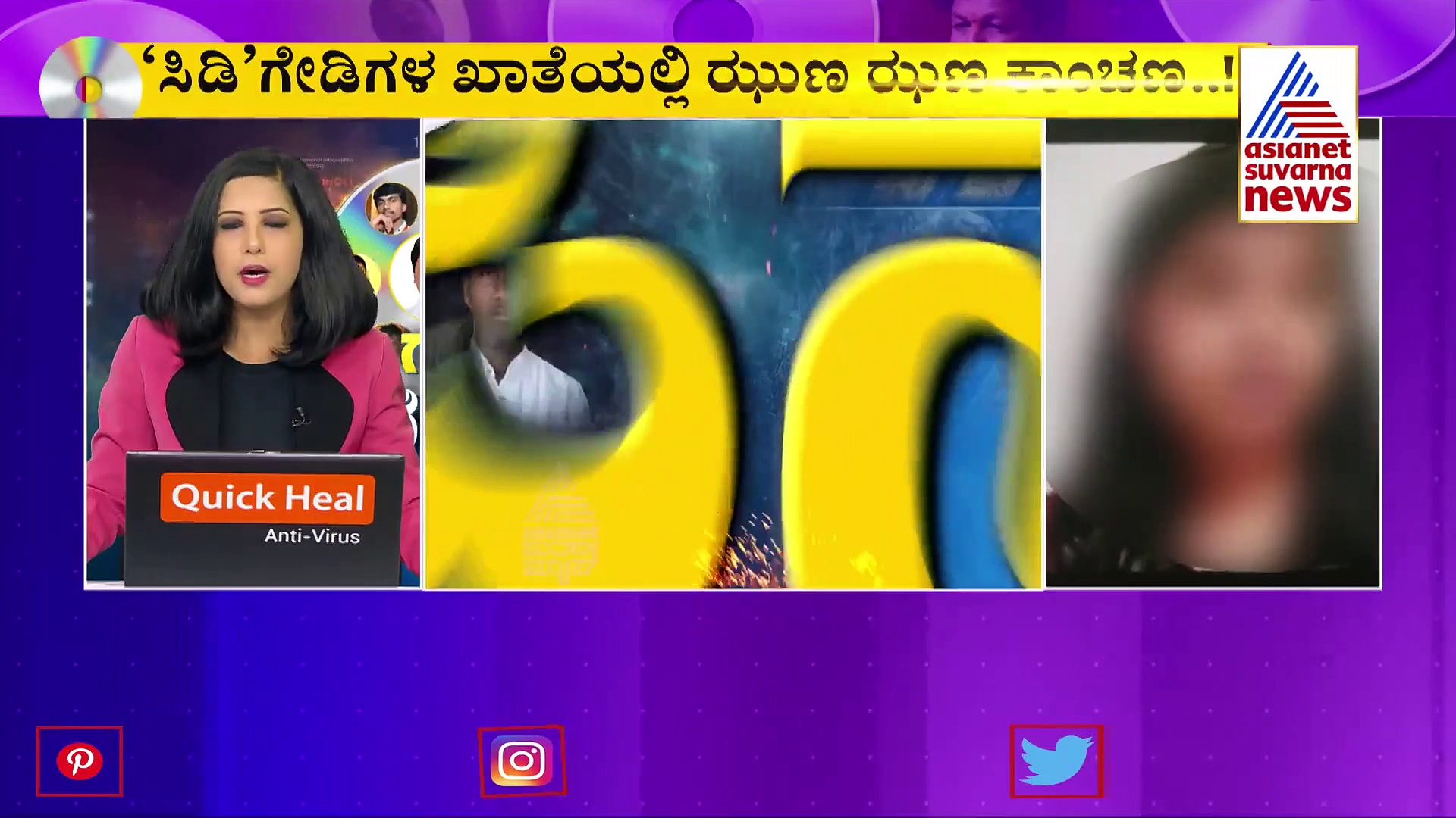 'ಸೀಡಿ' ಗೇಡಿಗಳ ನಿಮಿಷಗಳ ಕೆಲಸಕ್ಕೆ  ಖಾತೆಗೆ ಬಂದು ಬಿತ್ತು ಲಕ್ಷ ಲಕ್ಷ ಹಣ..!