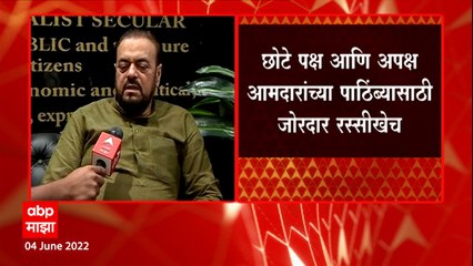 Abu Azmi : राज्यसभा निवडणुकीत कोणाला मतदान करायचं याविषयी आमचे पक्षश्रेष्ठी सांगणार :  अबू आझमी