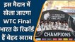 WTC Final 2023: World Test Championship final के लिए निर्धारित हुआ Venue| वनइंडिया हिन्दी | #Cricket