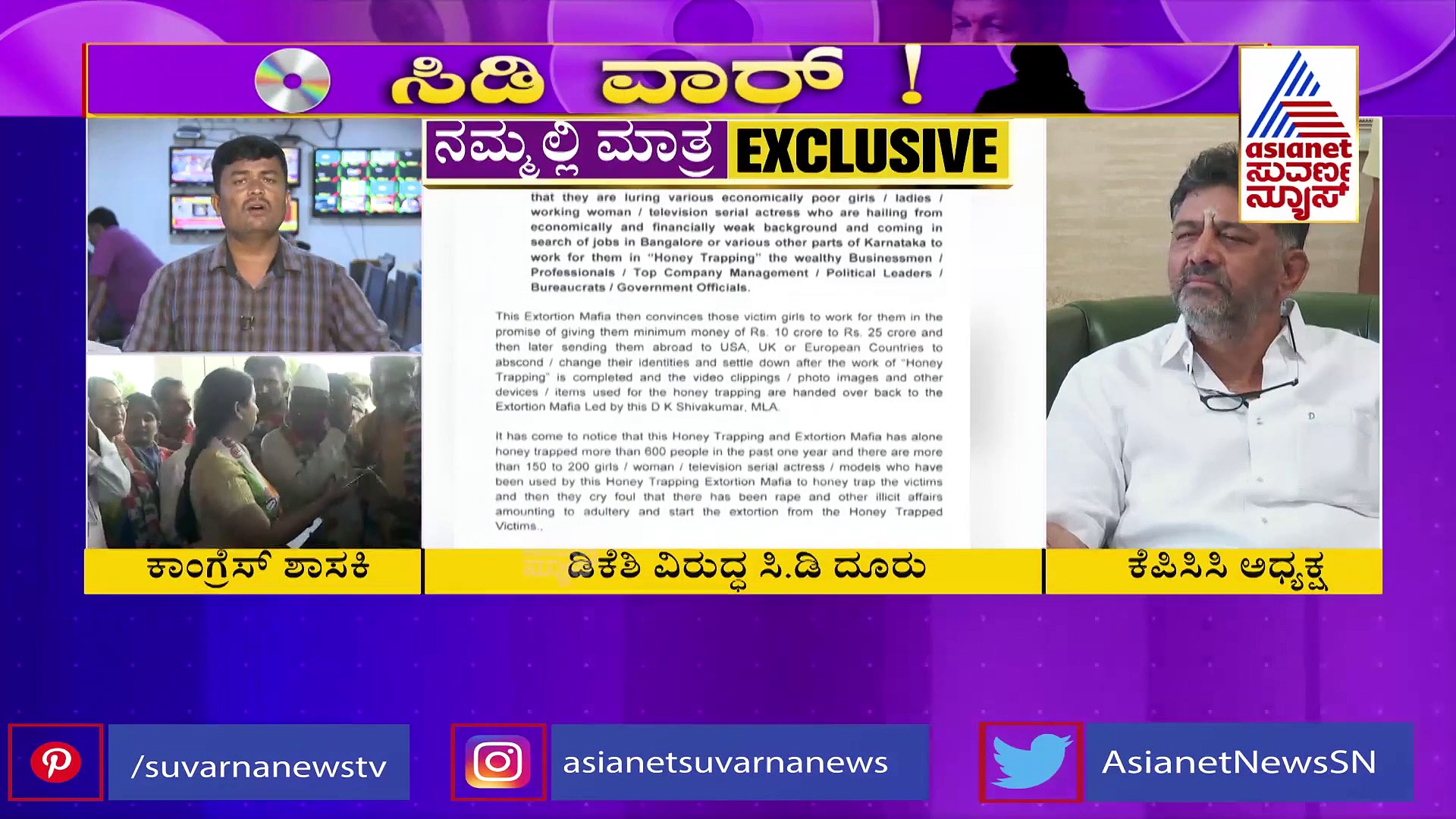 ರಾಸಲೀಲೆ ಸಿಡಿ ಕೇಸ್ : ಡಿಕೆಶಿ-ಲಕ್ಷ್ಮೀ ಹೆಬ್ಬಾಳ್ಕರ್‌ಗೆ ಶುರುವಾಯ್ತು ಸಂಕಷ್ಟ..!?