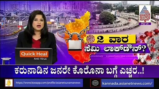 2 ವಾರ ಸೆಮಿ ಲಾಕ್‌ಡೌನ್‌ಗೆ ಶಿಫಾರಸು; ಯಾವುದಕ್ಕೆಲ್ಲಾ ಬೀಳಲಿದೆ ನಿರ್ಬಂಧ..?