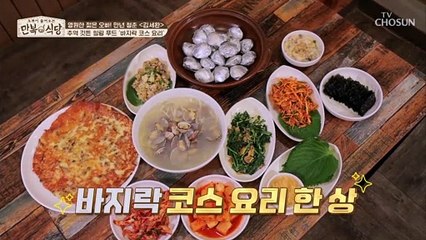 우리들의 영원한 오빠 김세환의 힐링 푸드 ‘바지락’ TV CHOSUN 20220604 방송