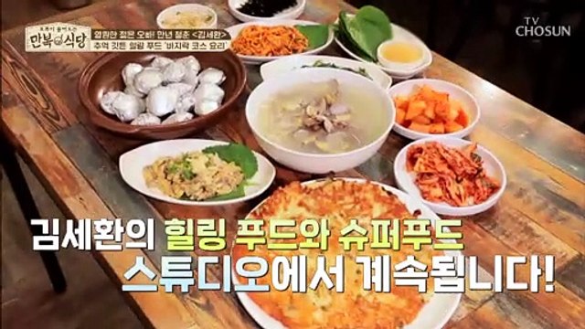 혈압 안정화에 도움을 주는 바지락 속 타우린! TV CHOSUN 20220604 방송