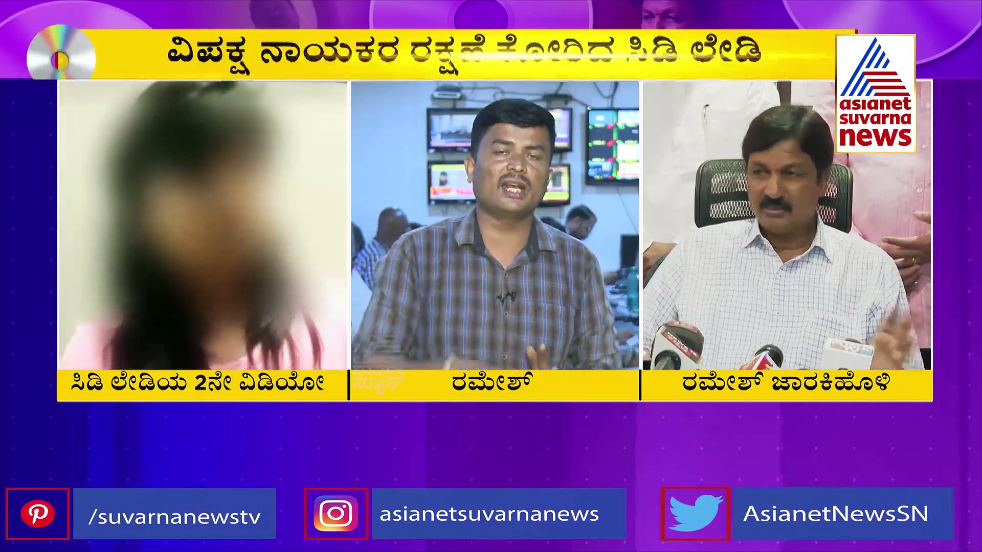 ರಮೇಶ್ ಜಾರಕಿಹೊಳಿ ರಾಸಲೀಲೆ ಸೀಡಿ ಕೇಸ್  : ಈಗ ಲೇಡಿಯ ಮತ್ತೊಂದು ವಿಡಿಯೋ ರಿಲೀಸ್