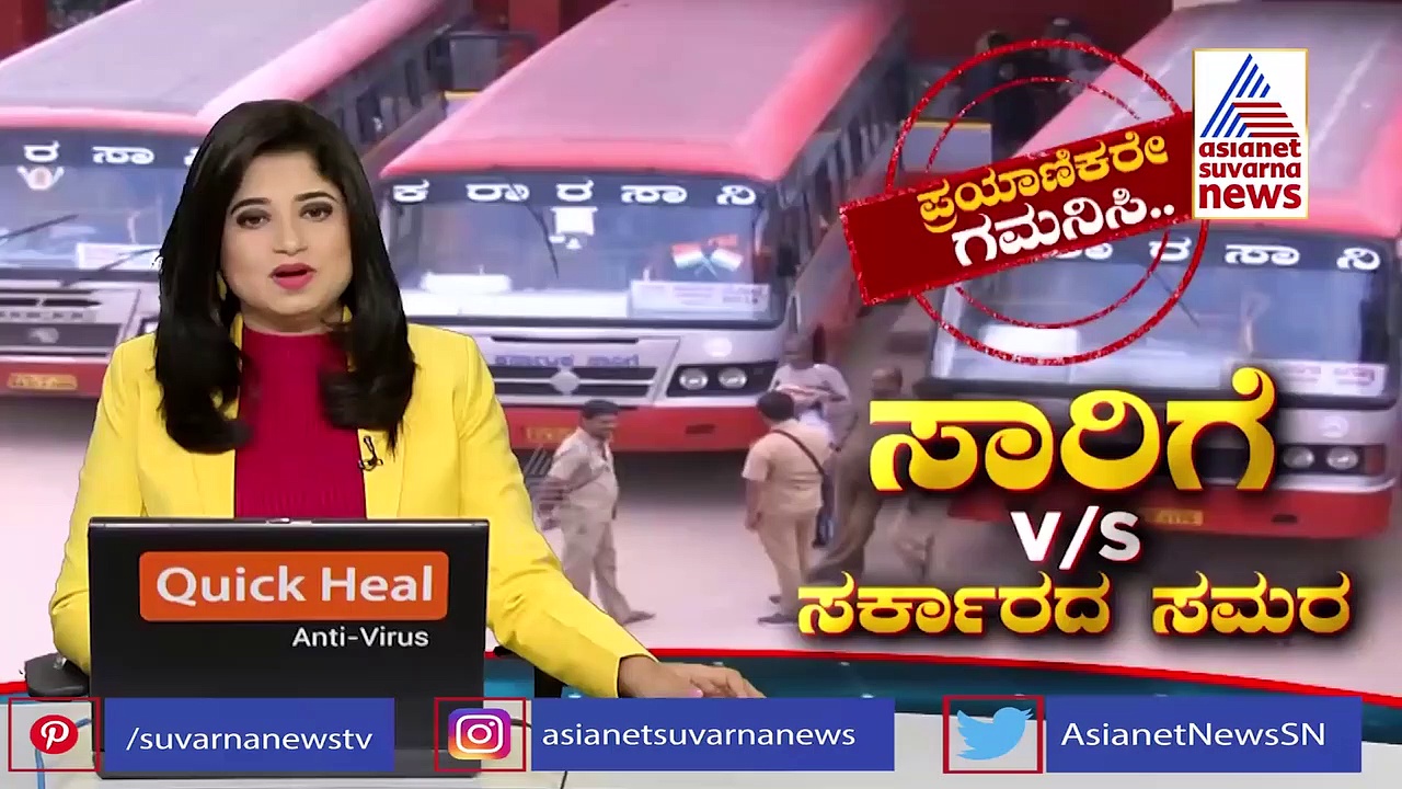 ಮುಷ್ಕರದ ಅಸ್ತ್ರಕ್ಕೆ ಸಡ್ಡು ಹೊಡೆದ KSRTC, ಹೊಸ ಅಸ್ತ್ರಕ್ಕೆ ಮಣಿಯುತ್ತಾರಾ ಸಿಬ್ಬಂದಿ..?