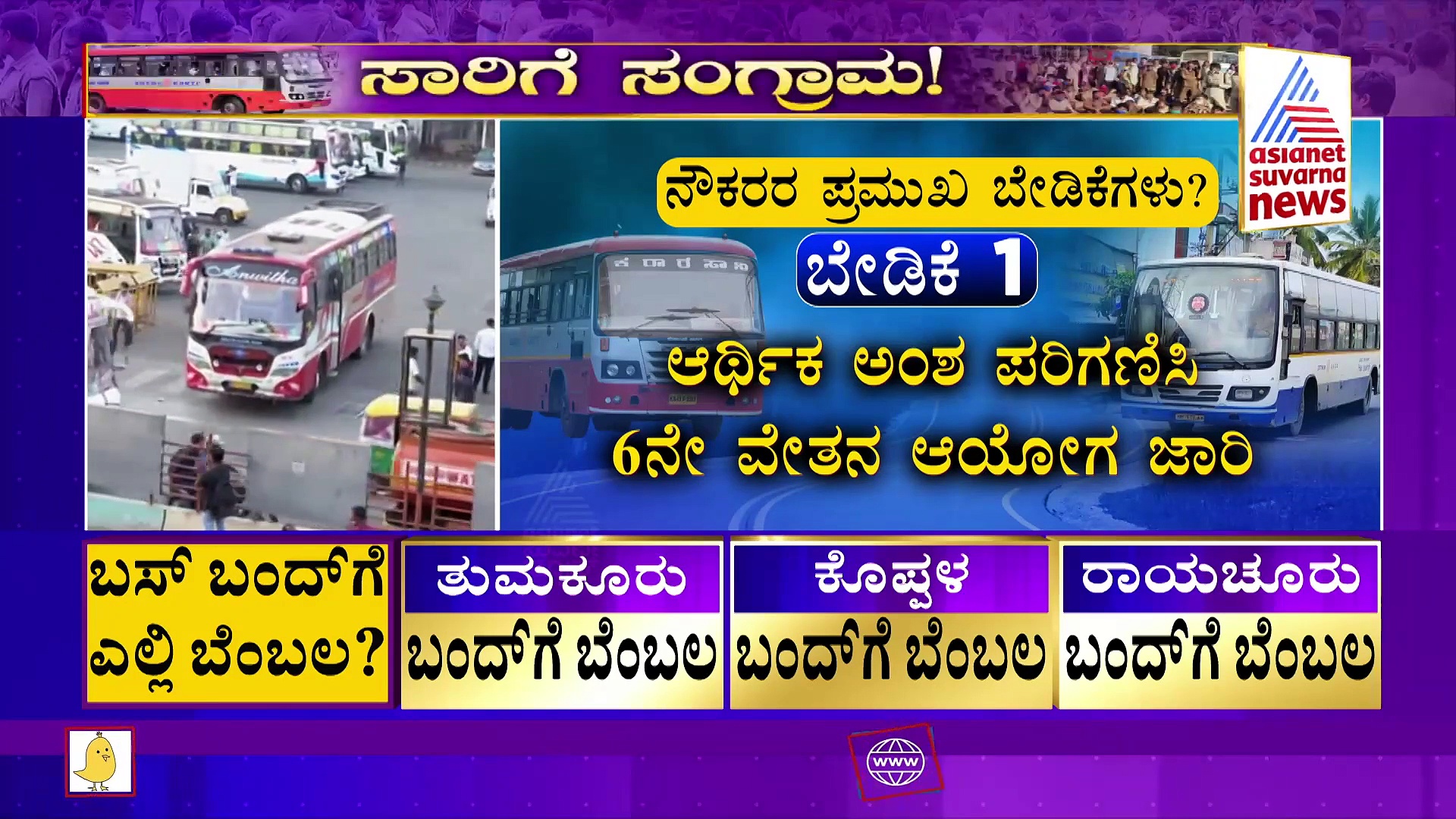 ಬಸ್‌ ಬಂದ್ : ಅಹಿತಕರ ಘಟನೆ ತಪ್ಪಿಸಲು ನಿಲ್ದಾಣದಲ್ಲಿ ಬಿಗಿ ಪೊಲೀಸ್ ಬಂದೋಬಸ್ತ್