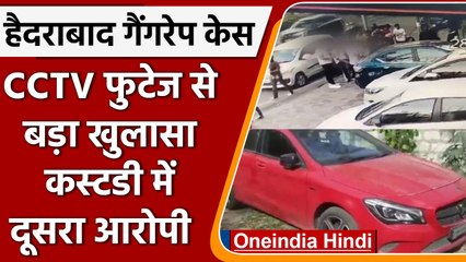 Hyderabad Horror: CCTV फुटेज से बड़ा खुलासा, हिरासत में दूसरा नाबालिग आरोपी | वनइंडिया हिंदी | #News