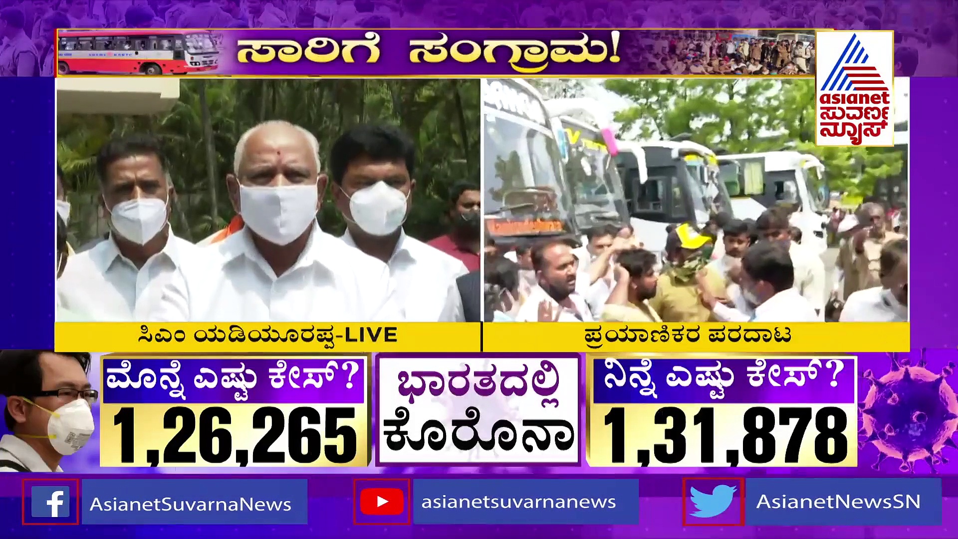 ಬಸ್‌ ಸ್ಟ್ರೈಕ್‌: ಕೆಲಸಕ್ಕೆ ಬರುವಂತೆ ಸಾರಿಗೆ ನೌಕರರಿಗೆ ಸಿಎಂ ಮನವಿ