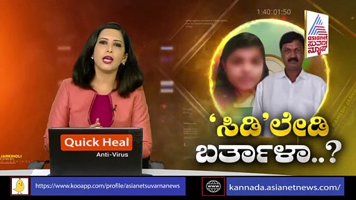 ಮ್ಯಾಜಿಸ್ಟ್ರೇಟ್ ಎದುರು ಸೀಡಿ ಲೇಡಿ ಬಂದರೆ ಇಂದೇ ಕ್ಲೈಮ್ಯಾಕ್ಸ್..!