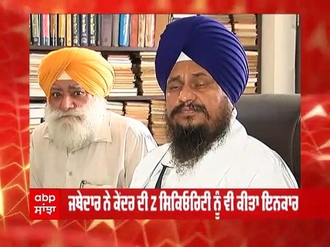 Giani Harpreet Singh on Security: ਸੁਰੱਖਿਆ ਵਾਪਸ ਲੈਣ ਦੇ ਮੁੱਦੇ 'ਤੇ ਬੋਲੇ ਸ੍ਰੀ ਅਕਾਲ ਤਖ਼ਤ ਸਾਹਿਬ ਦੇ ਜਥੇਦਾਰ ਗਿਆਨੀ ਹਰਪ੍ਰੀਤ ਸਿੰਘ, ਜਾਣੋ ਕੀ ਕਿਹਾ