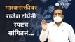 Rajesh Tope यांनी मास्कसक्तीबाबत मोठं विधान पुण्यात केलं | Crona | Rajesh Tope on Mask |Sakal Media|