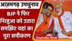 Loksabha Bypoll: BJP ने Azamgarh से Dinesh Lal Yadav को दिया टिकट | वनइंडिया हिंदी  | #Politics