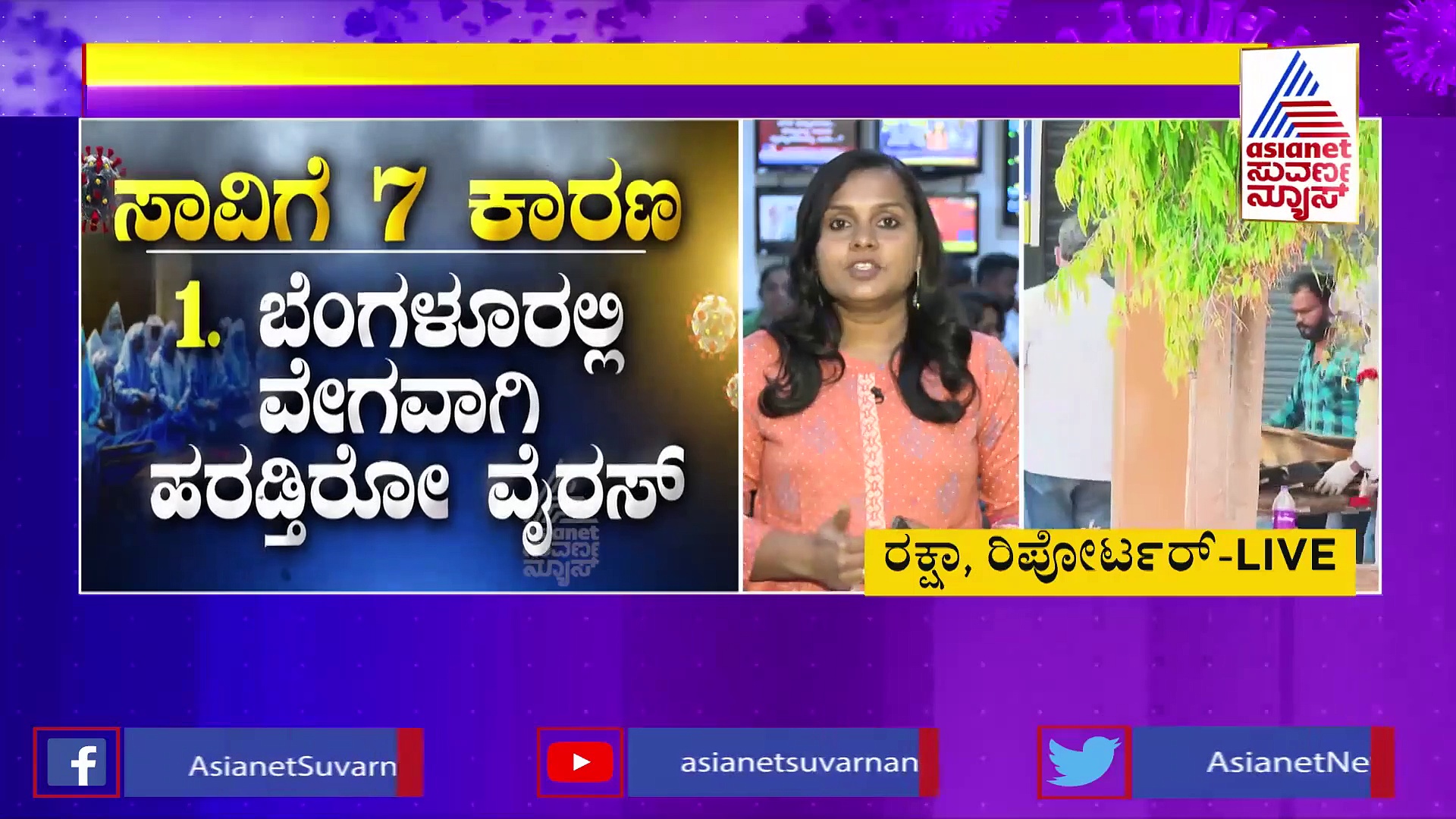 ಬೆಂಗಳೂರಲ್ಲಿ ಕೋವಿಡ್ ಅಟ್ಟಹಾಸ :   ನಿಮಿಷಕ್ಕೆ 7 ಜನರಿಗೆ ಸೋಂಕು