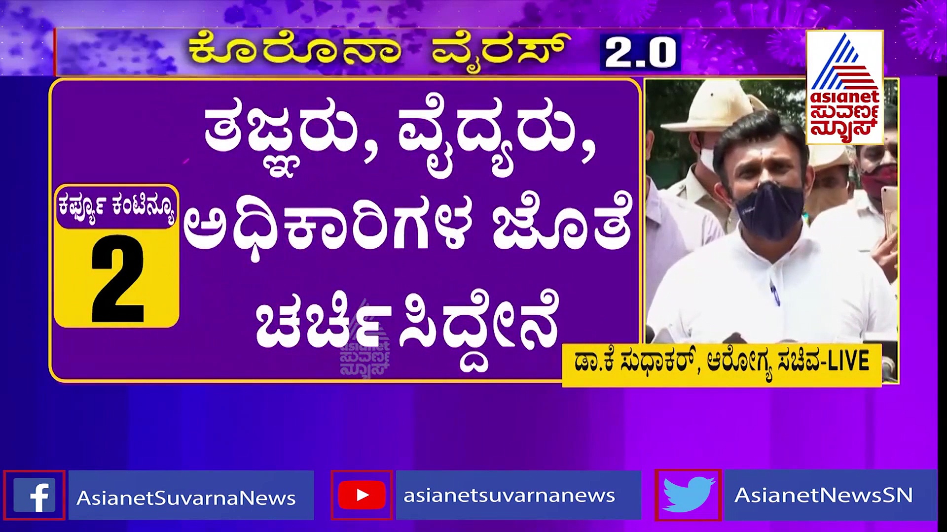 ಗಂಭೀರ ರೋಗ ಲಕ್ಷಣಗಳಿಲ್ಲದಿದ್ರೆ ಆಸ್ಪತ್ರೆ ದಾಖಲಾತಿ ಬೇಡ: ಡಾ. ಸುಧಾಕರ್