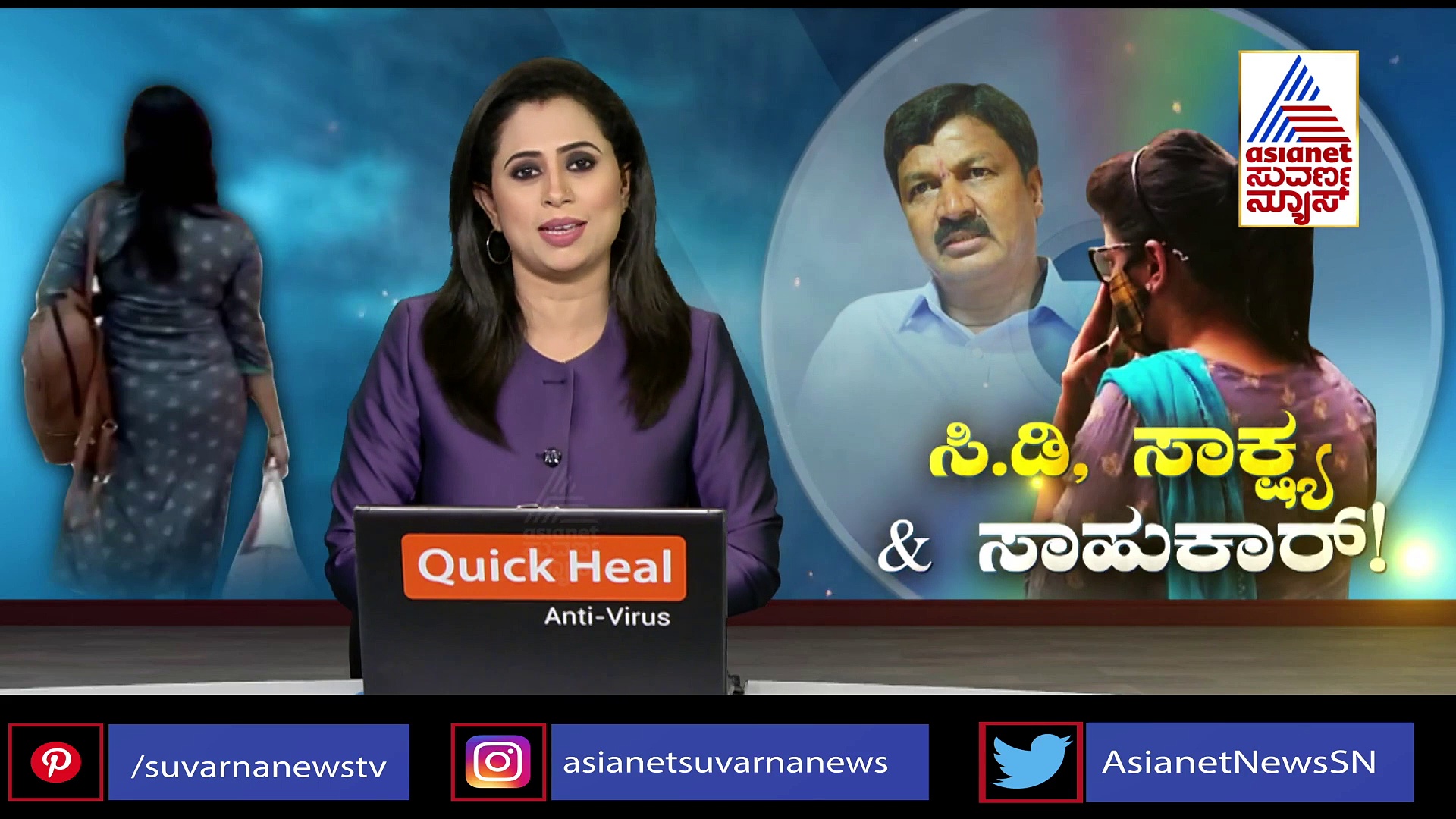 ರಾಸಲೀಲೆ ಸೀಡಿ ಮಾಡಿದ್ಯಾರು..? ತನಿಖೆ ವೇಳೆ ಯುವತಿ ಬಾಯ್ಬಿಟ್ಟಳು ಸ್ಫೋಟಕ ವಿಚಾರ!