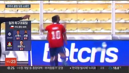 칠레전서 반등 노리는 벤투호…손흥민은 센추리 클럽 눈앞