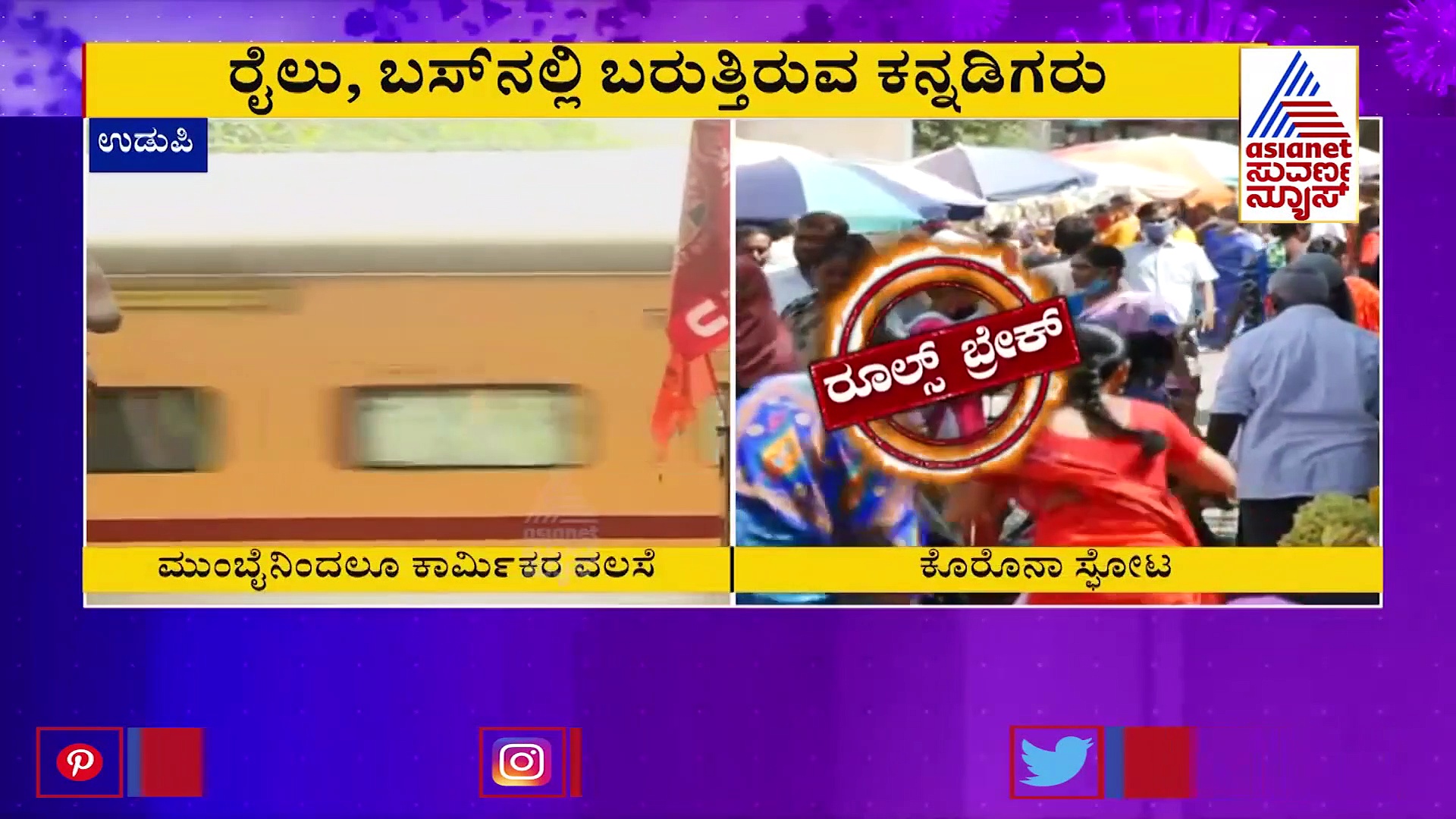 ಮುಂಬೈ ಲಾಕ್‌ಡೌನ್‌ ಭೀತಿ; ತವರಿನತ್ತ ಮುಖ ಮಾಡಿದ ಕನ್ನಡಿಗರು!