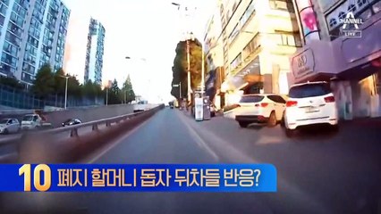 폐지 할머니 돕자 뒤차들 반응?