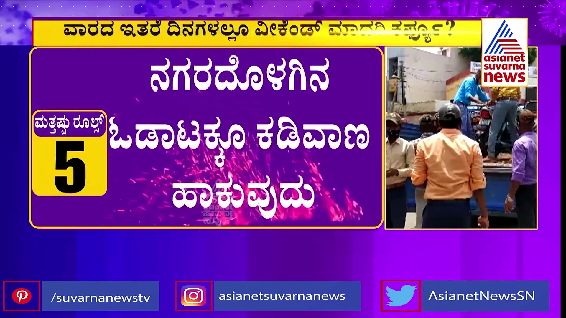 ಮತ್ತಷ್ಟು ಹಲವು ಮಹತ್ವದ ನಿರ್ಧಾರ ಕೈಗೊಳ್ಳುವ ಚಿಂತನೆಯಲ್ಲಿ ರಾಜ್ಯ ಸರ್ಕಾರ: ಏನವು?