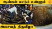 ஆண்கள் மட்டுமே பங்கேற்கும் வினோத திருவிழா | Oneindia Tamil
