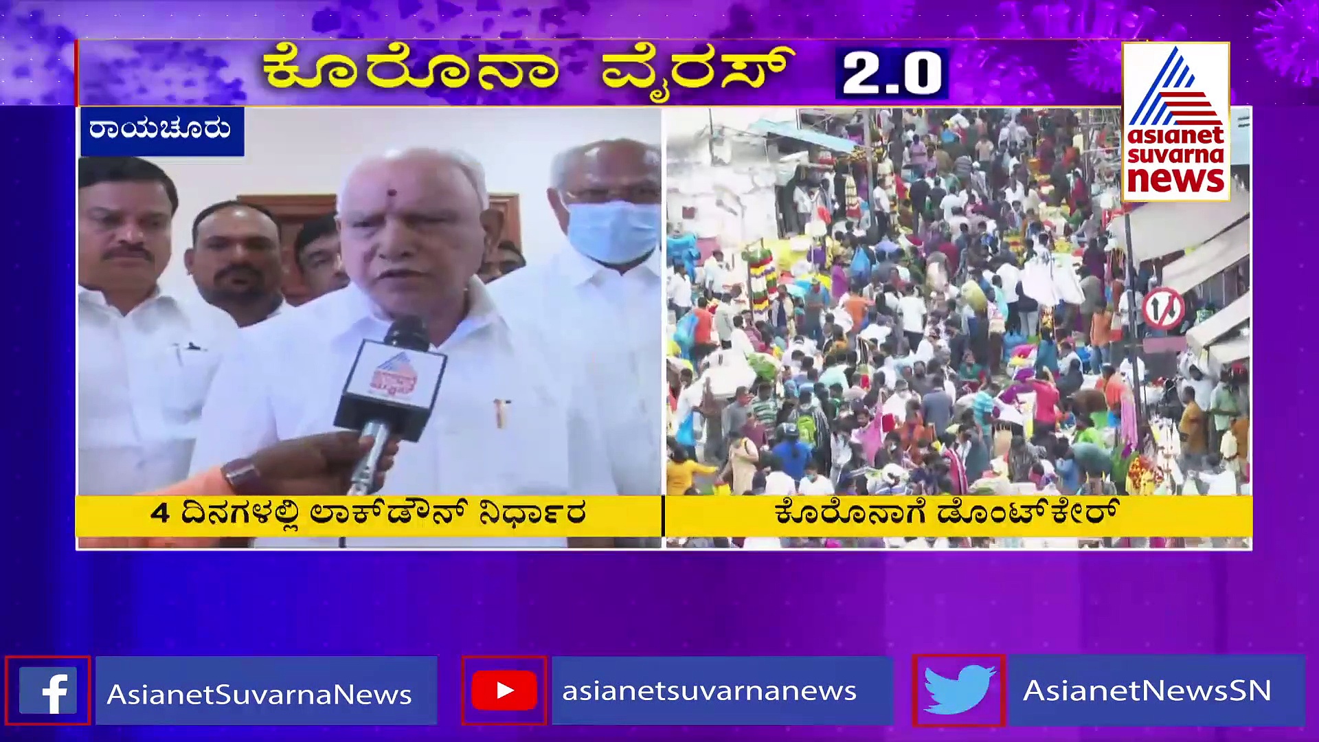 ಕೊರೊನಾ ಸೋಂಕು ಹೆಚ್ಚಳ: ಮತ್ತೆ ಲಾಕ್‌ಡೌನ್ ಸುಳಿವು ಕೊಟ್ಟ ಸಿಎಂ