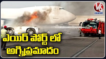Fire Breaks Out At Delhi Airport, Pushback Towing Vehicle Burned _ V6 News